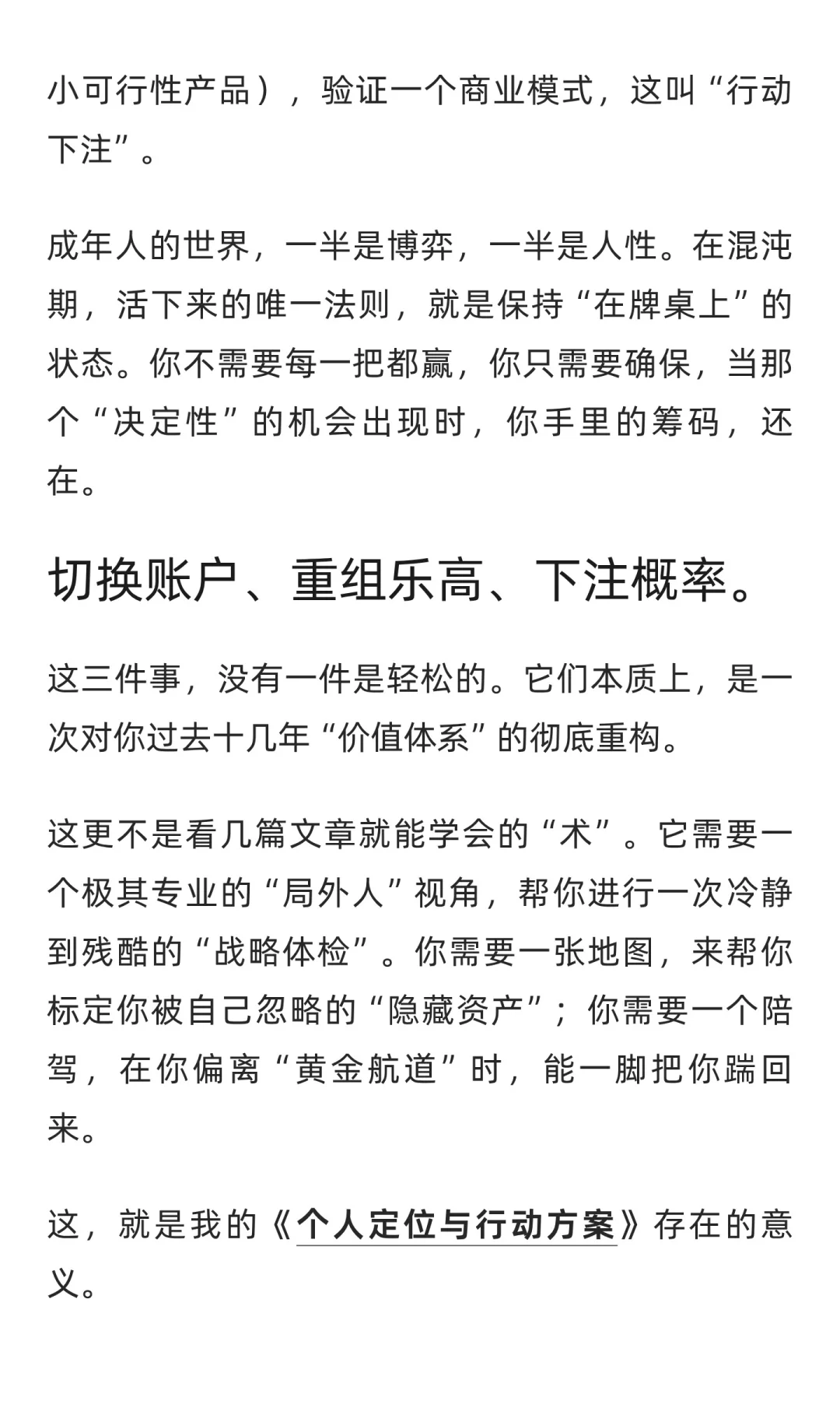当你的行业，开始下行，高人都在布局这3