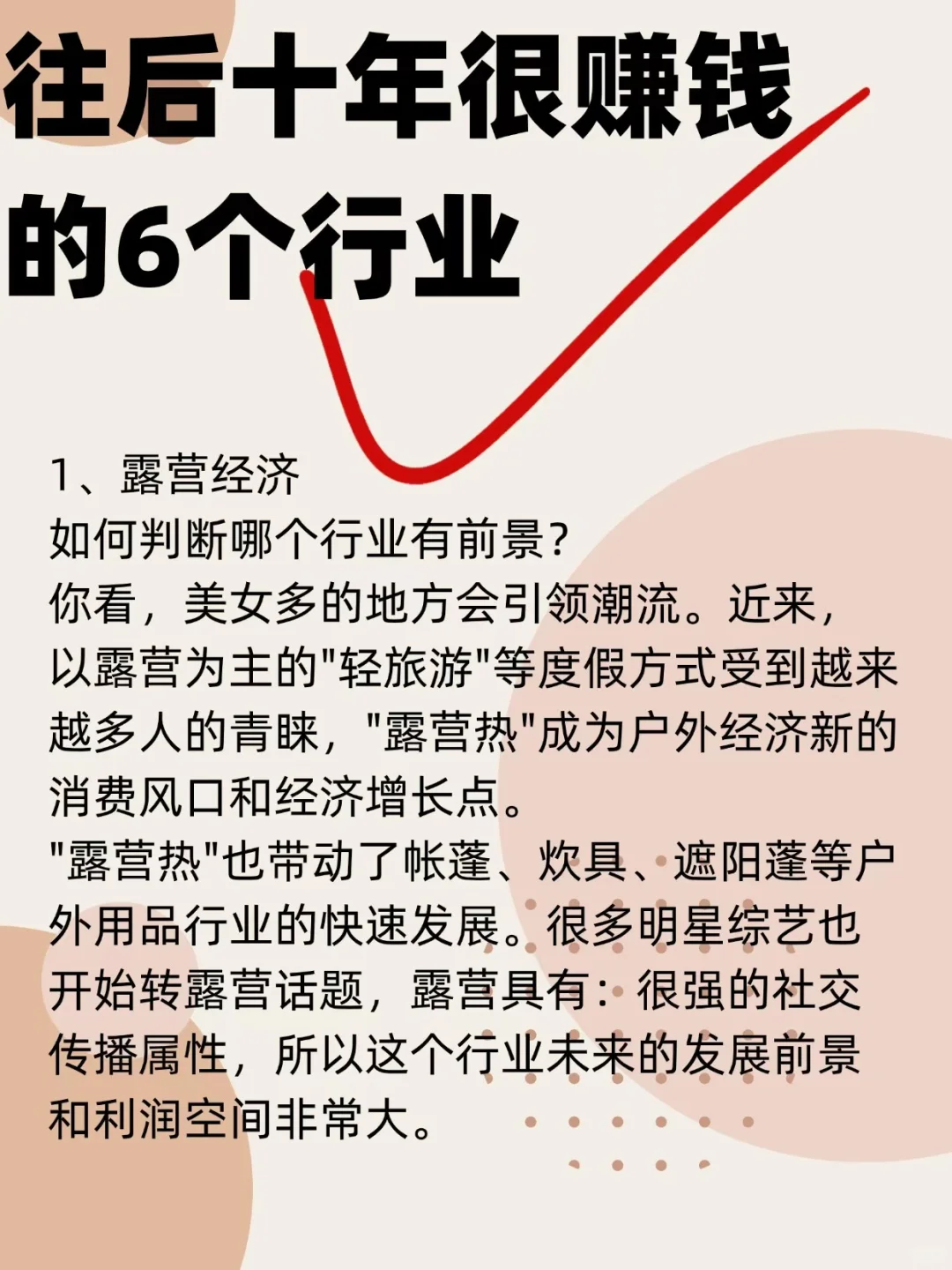 往后十年很赚钱的6个行业
