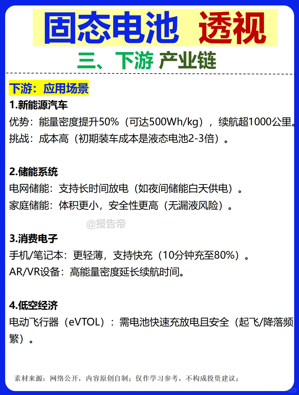 固态电池 加速突围 15图看透～1天1条产业链