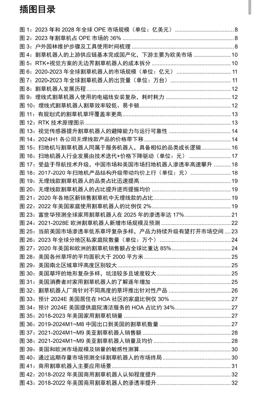 割草机行业报告，有感兴趣的朋友吗？