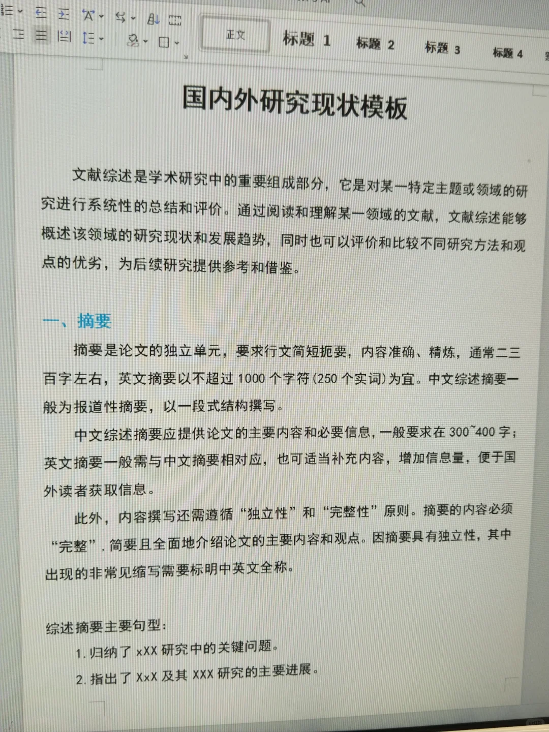 偷偷拍导师电脑上的国内外研究现状模板
