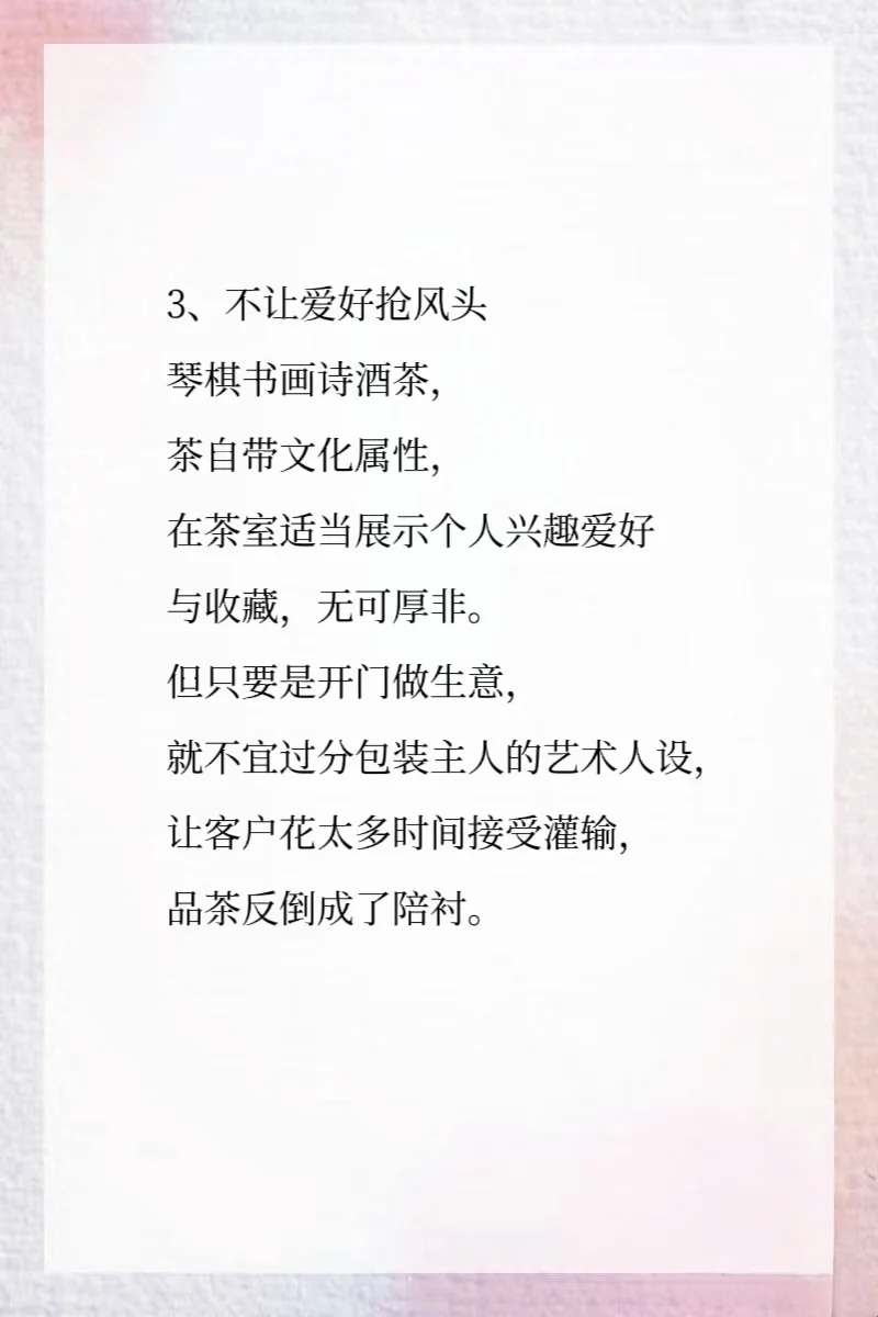 做到这5点，您的茶室就远离了登味