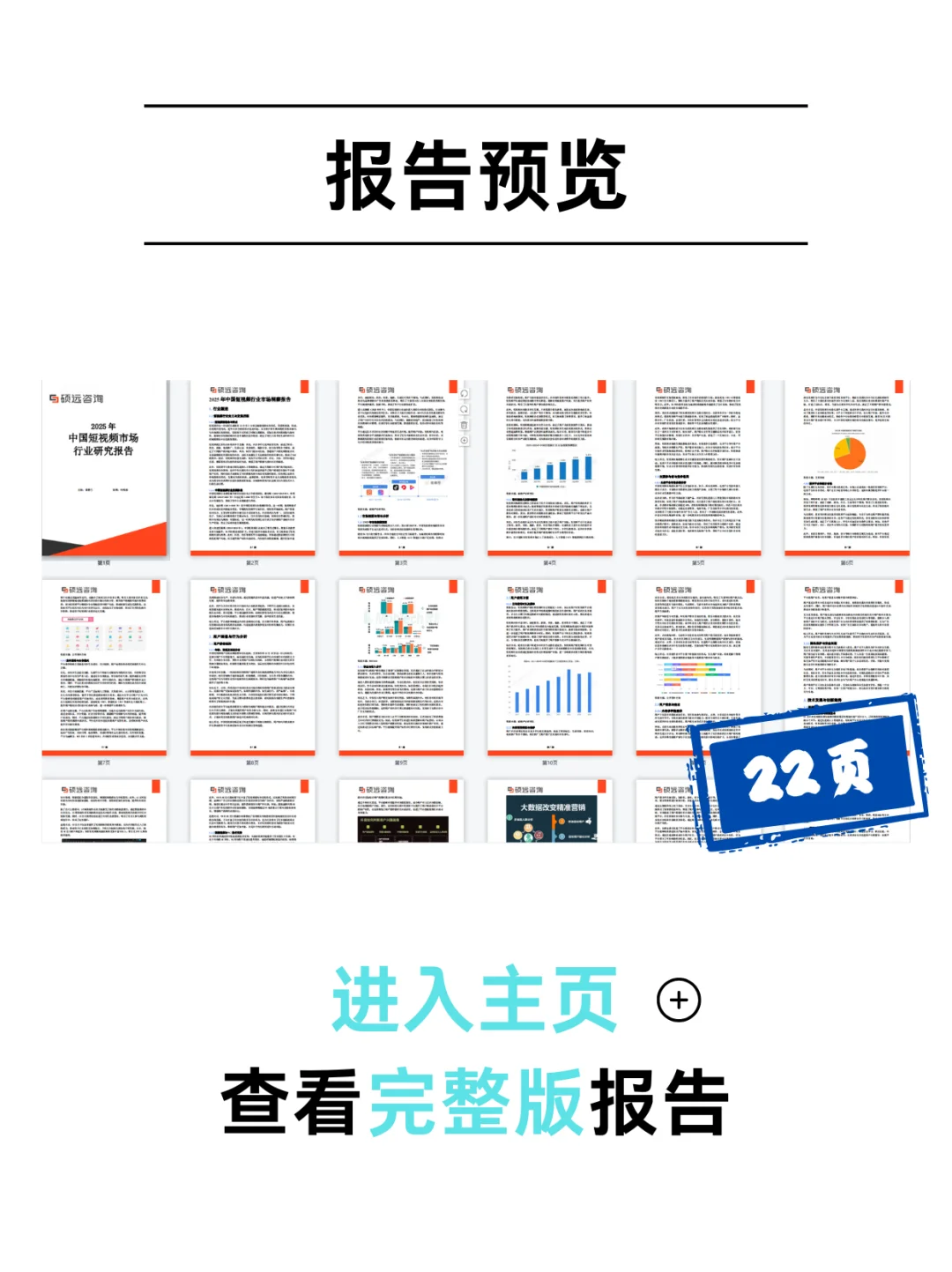 2025中国短视频行业研究报告