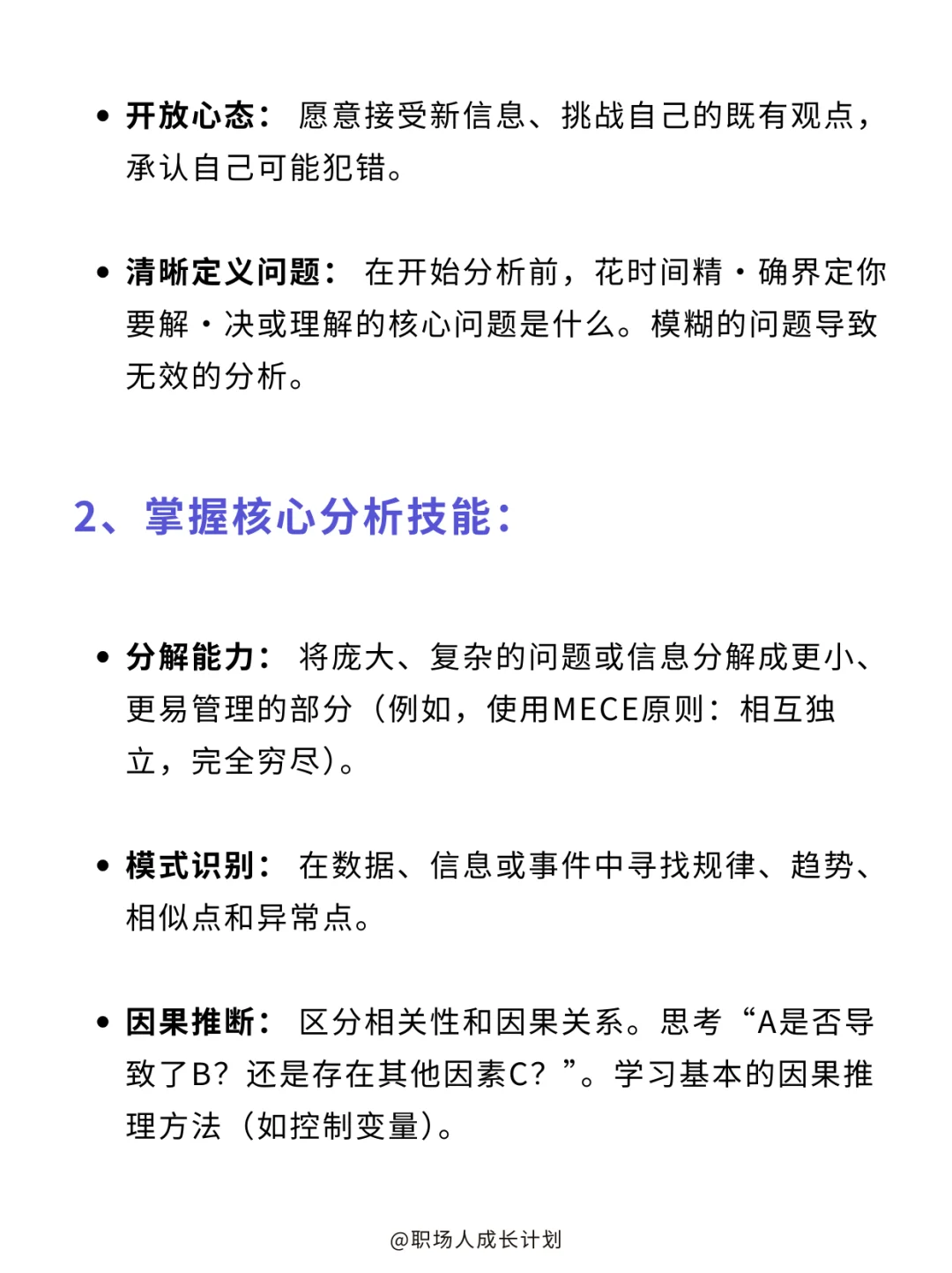 如何获得极强的分析能力❓
