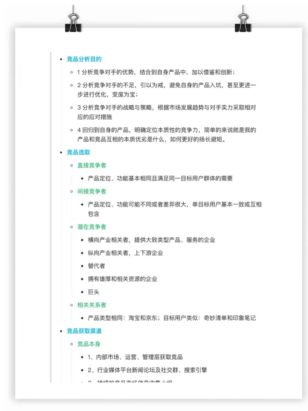 1小时搞定一份竞品分析报告