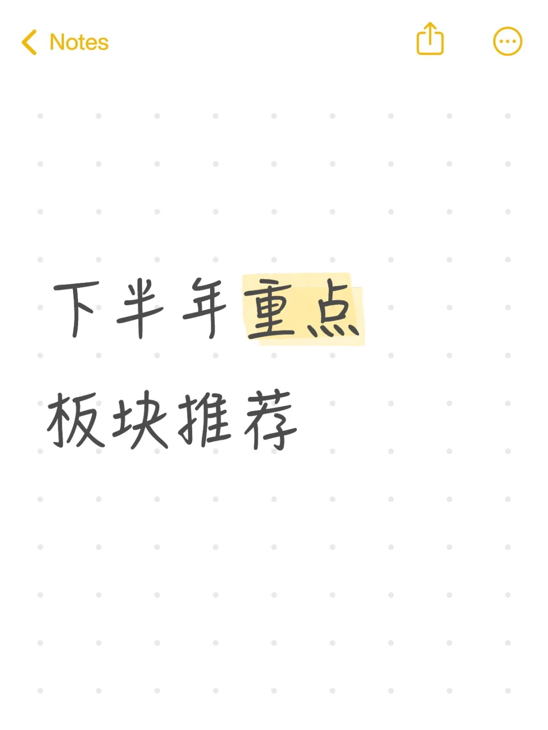 下半年重点板块推荐