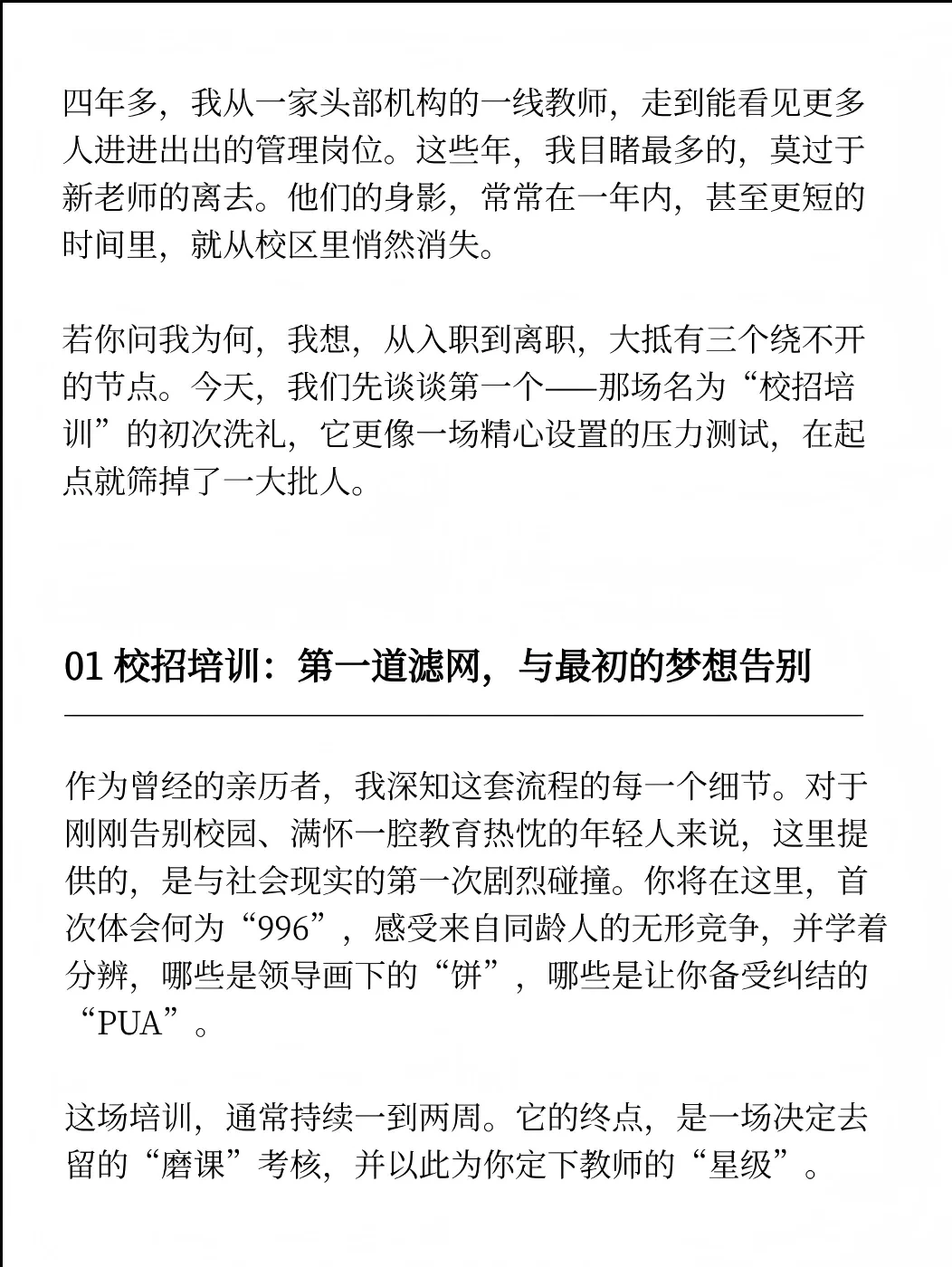 教培一年内，新老师的离职率有多高？（1）