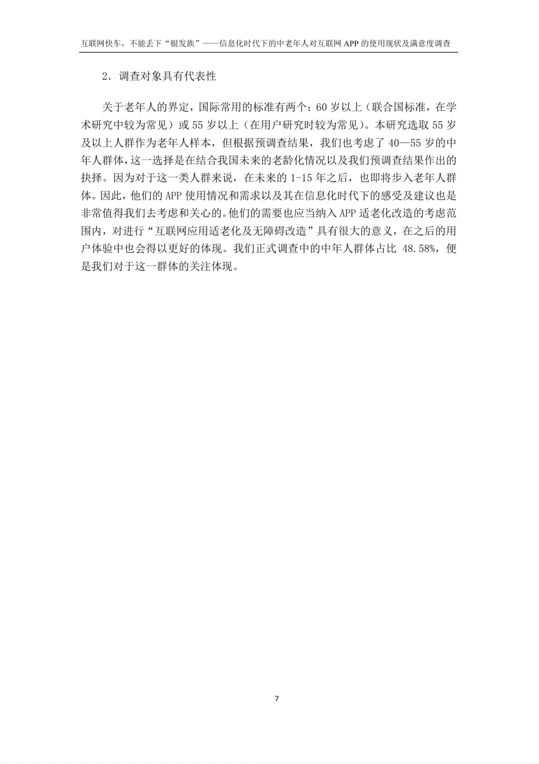 正大杯市调大赛｜国赛获奖作品｜国一