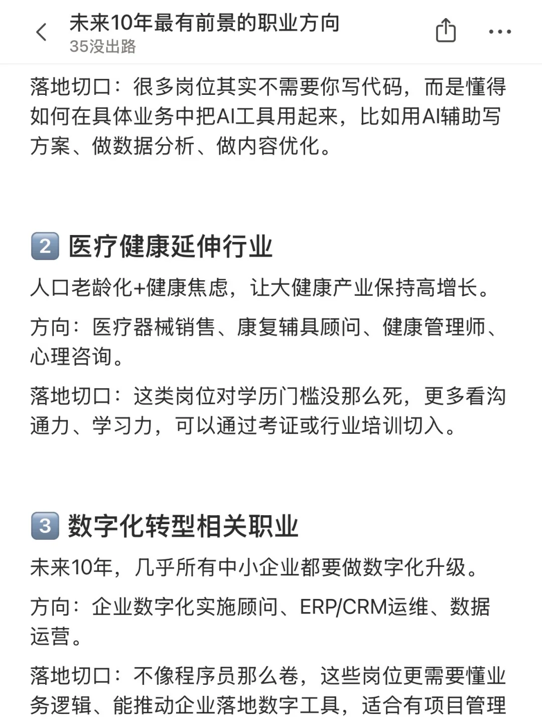 未来10年最有前景的职业方向