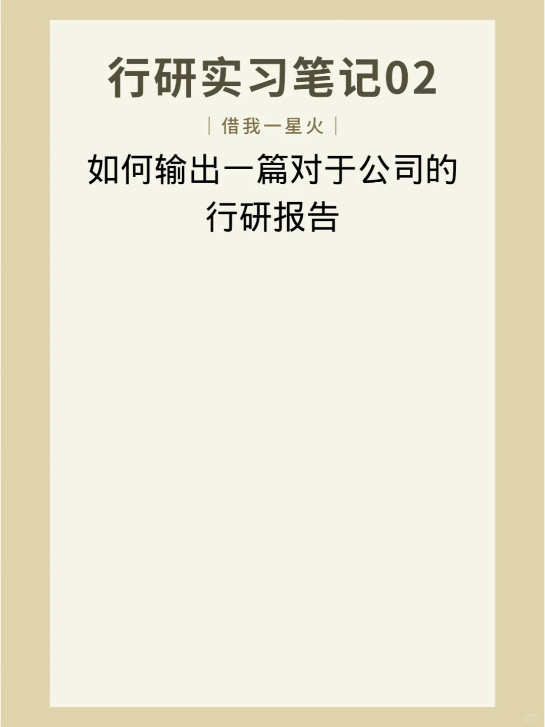 行研报告｜公司研究