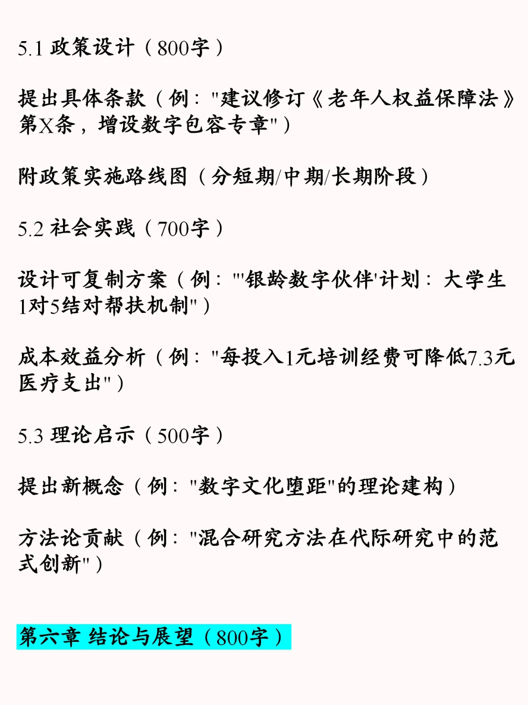 挑战杯（大挑）哲学社科报告写作模板🏆收藏