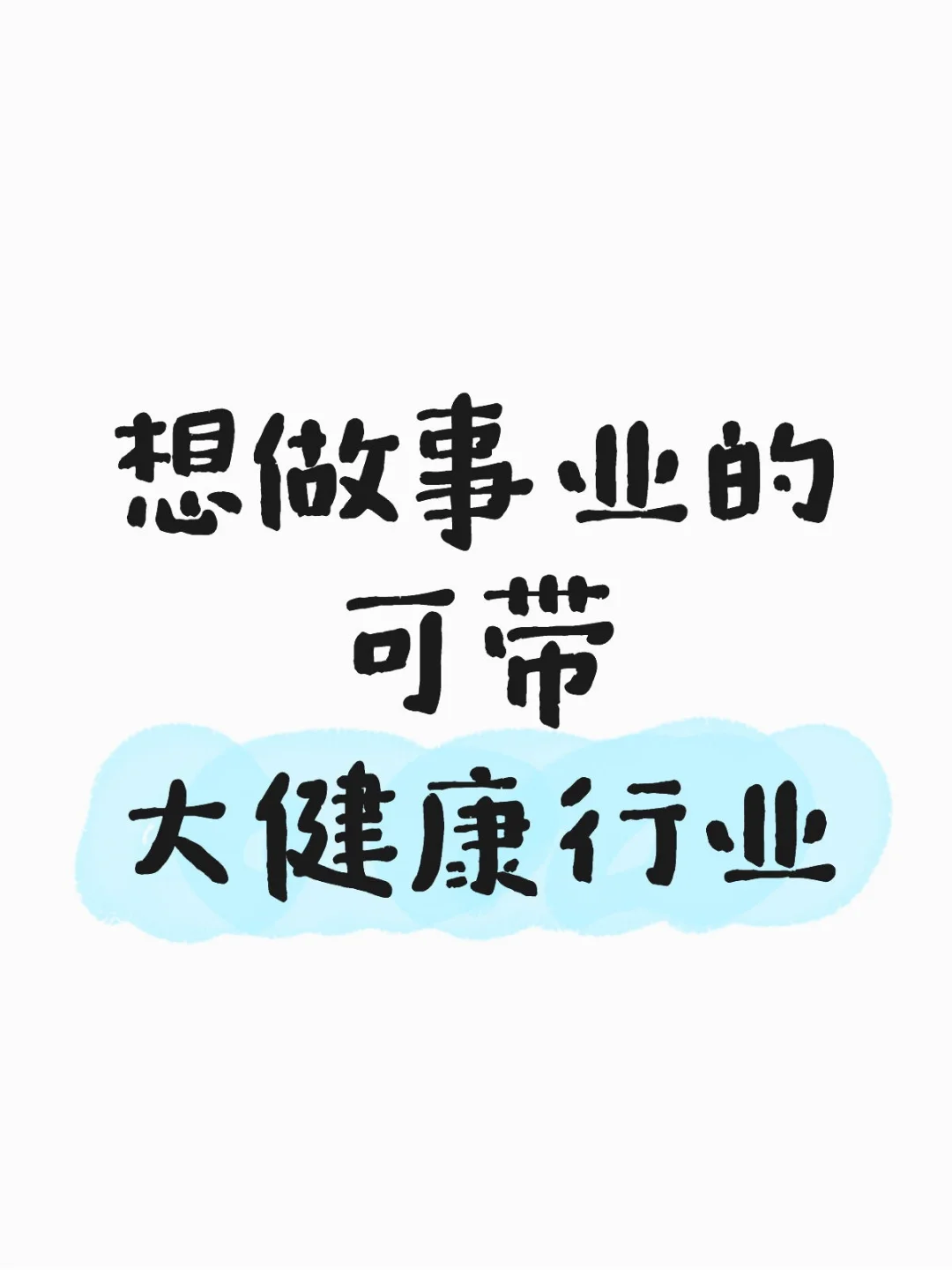 大健康行业发展趋势