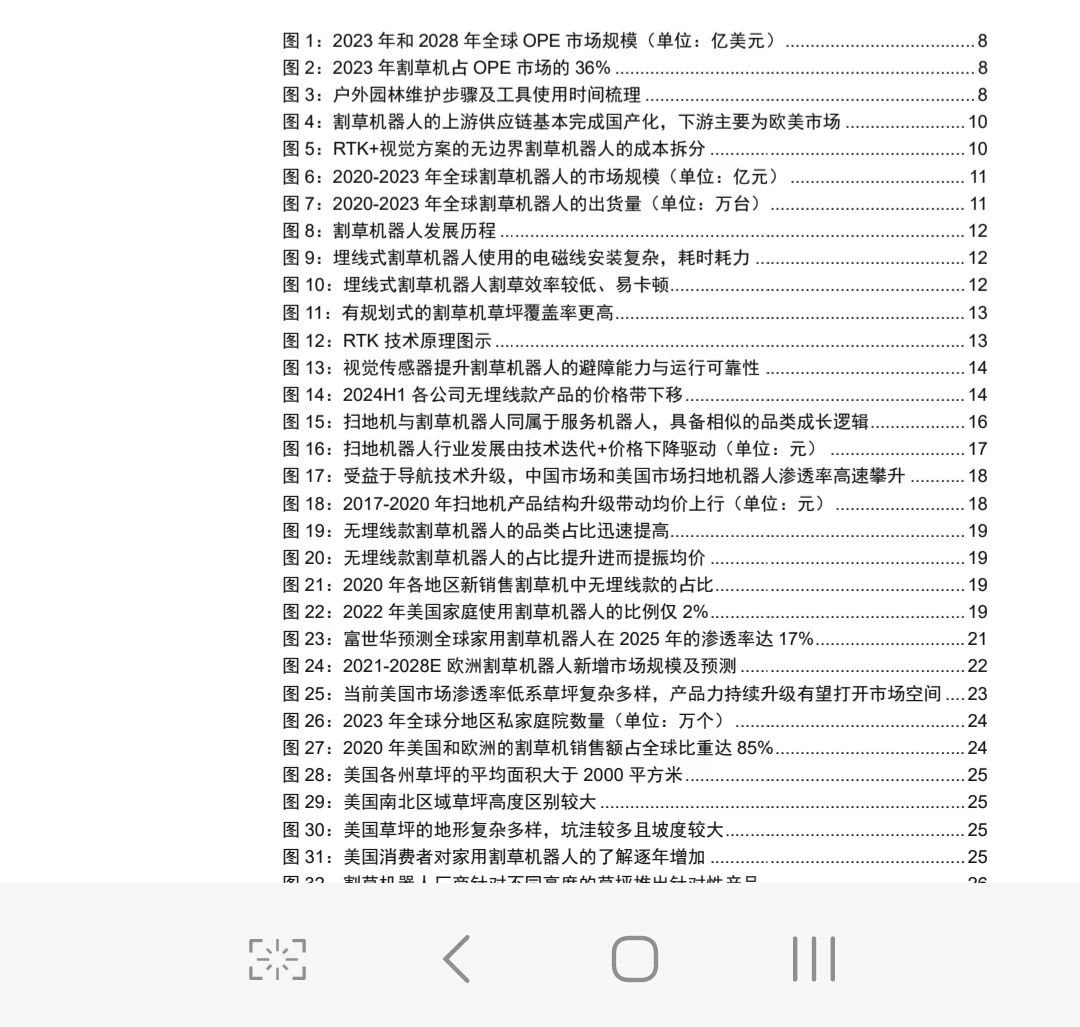割草机行业报告，有感兴趣的朋友吗？