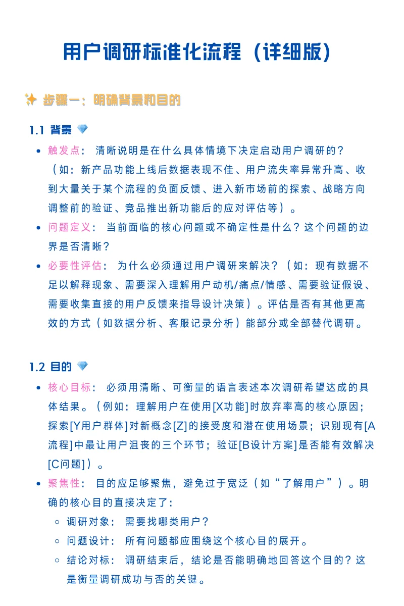 用户调研标准化流程拆解（超详细）