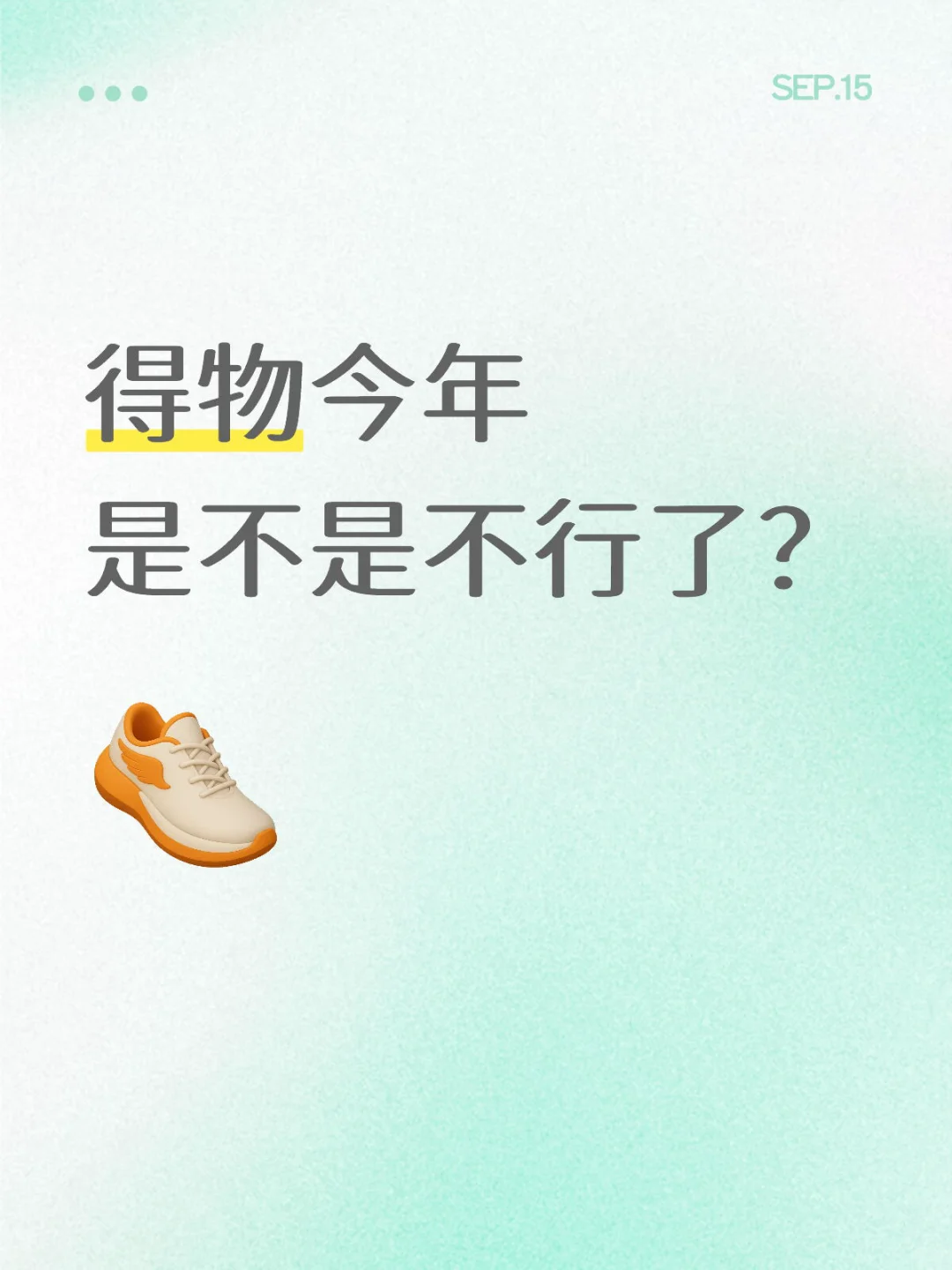 是不是真的不行了？