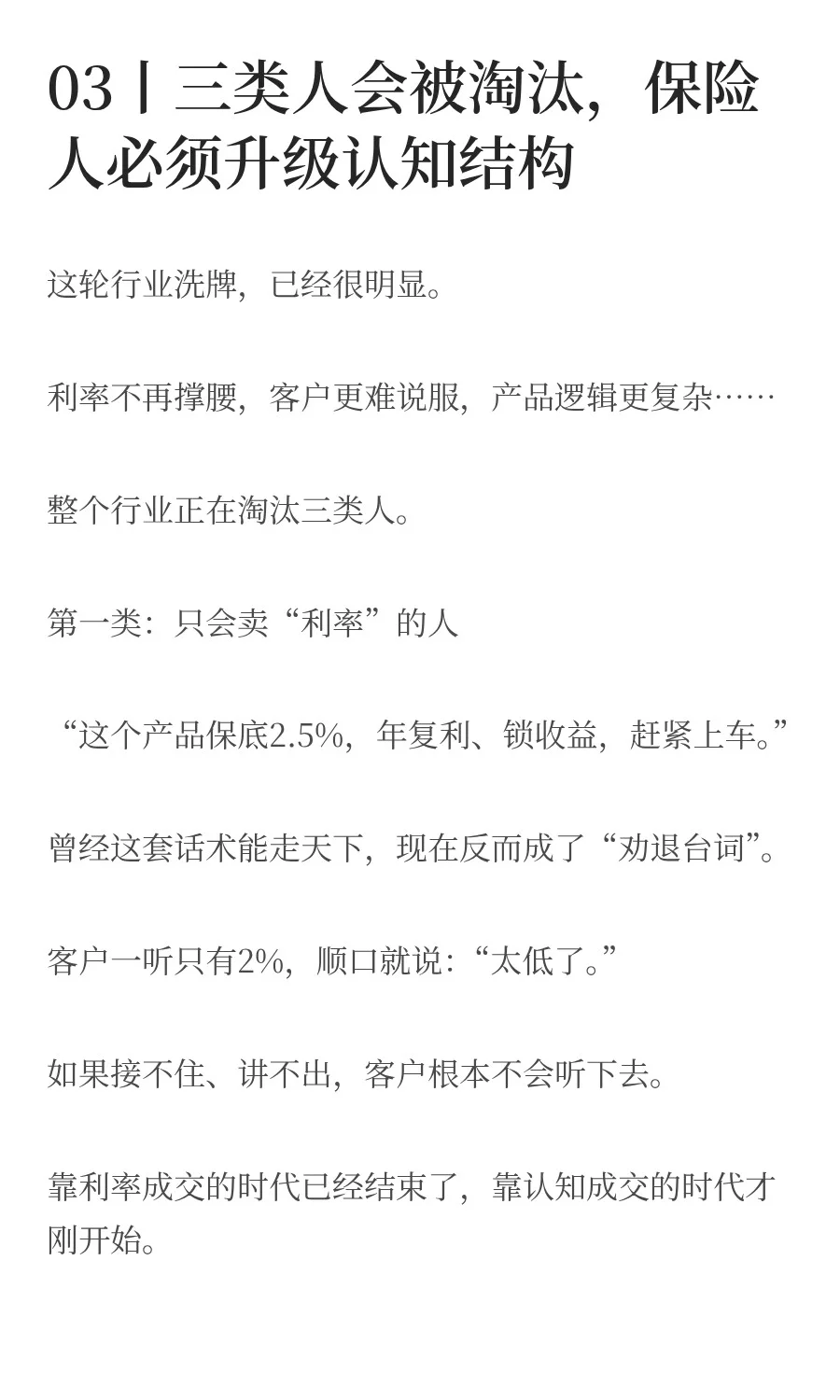 831过后，保险代理人的生死考验拉开序幕
