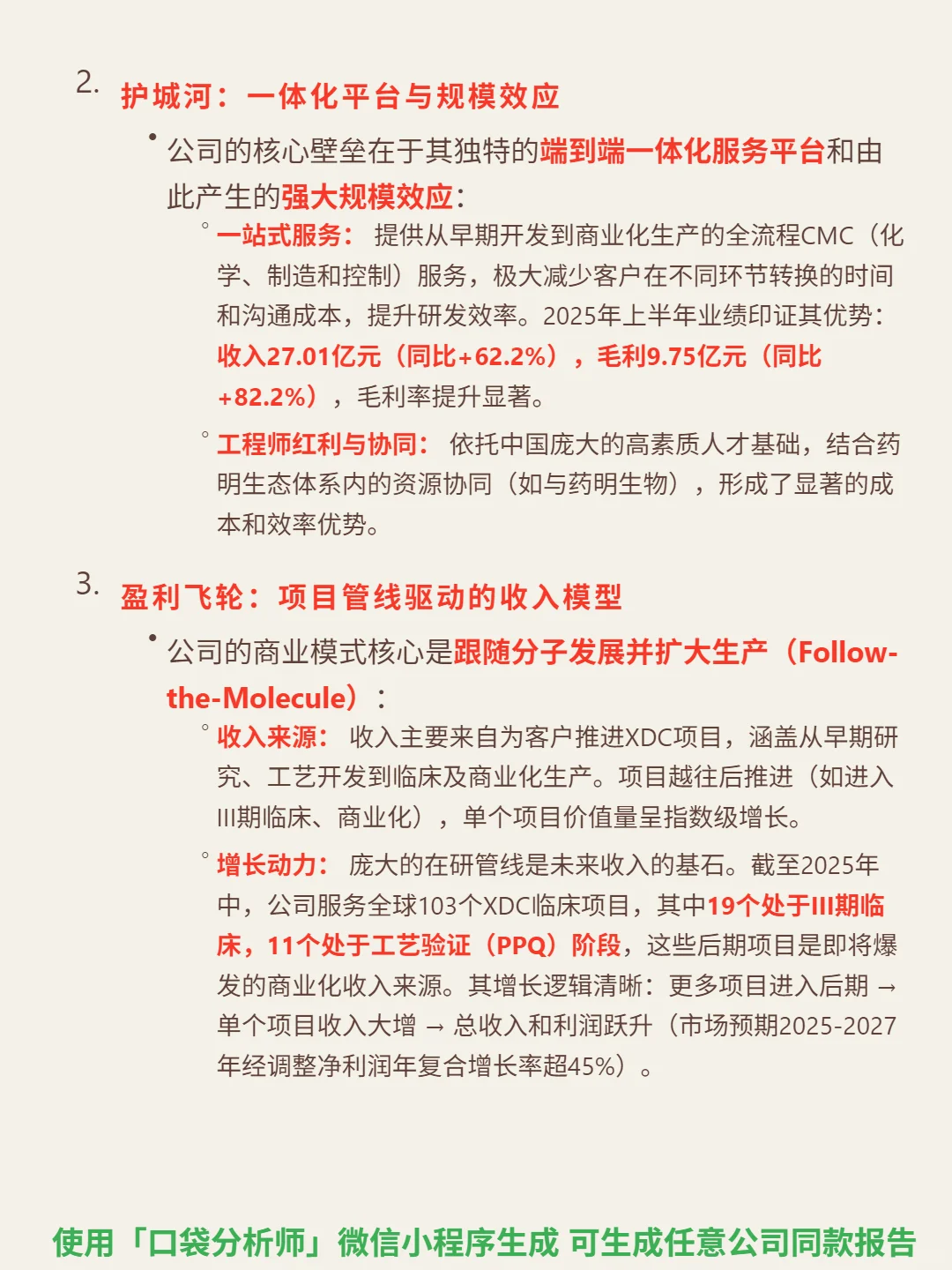 药明合联 4000 字深度研报