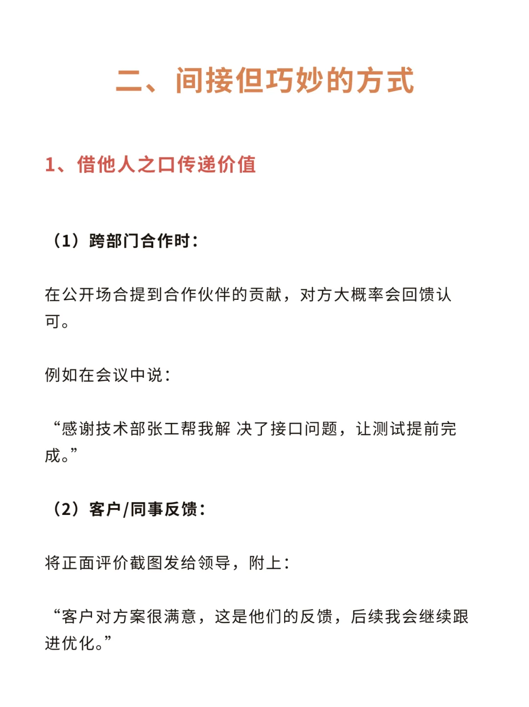 学会用领导思维汇报，比踏实干活重要百倍❗