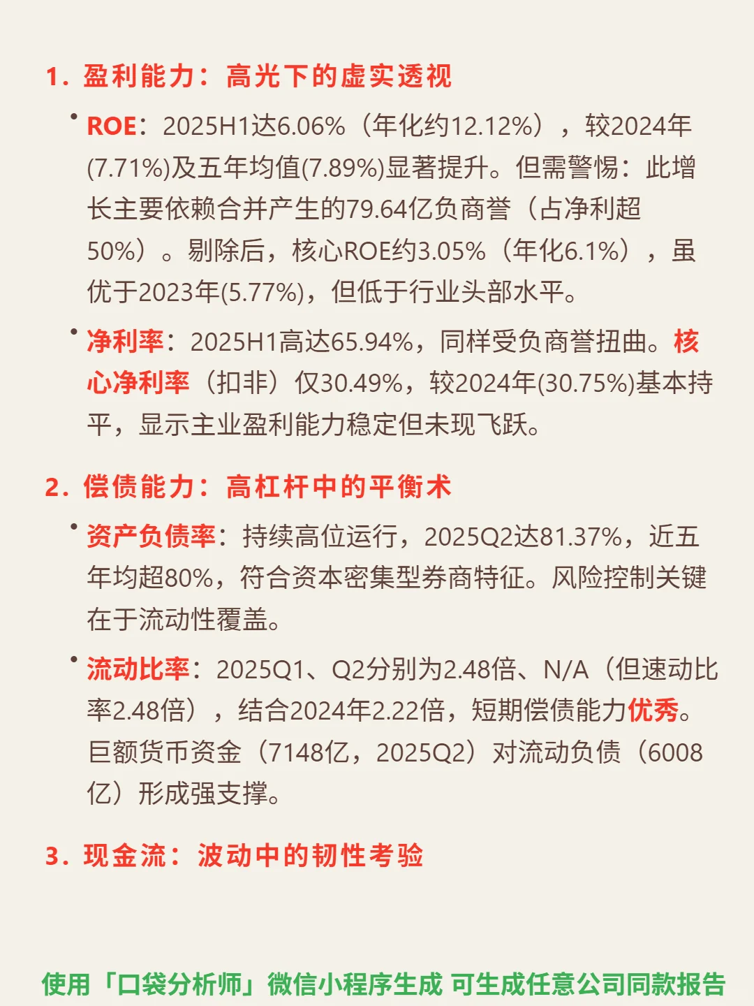 国泰海通 4000 字深度研报