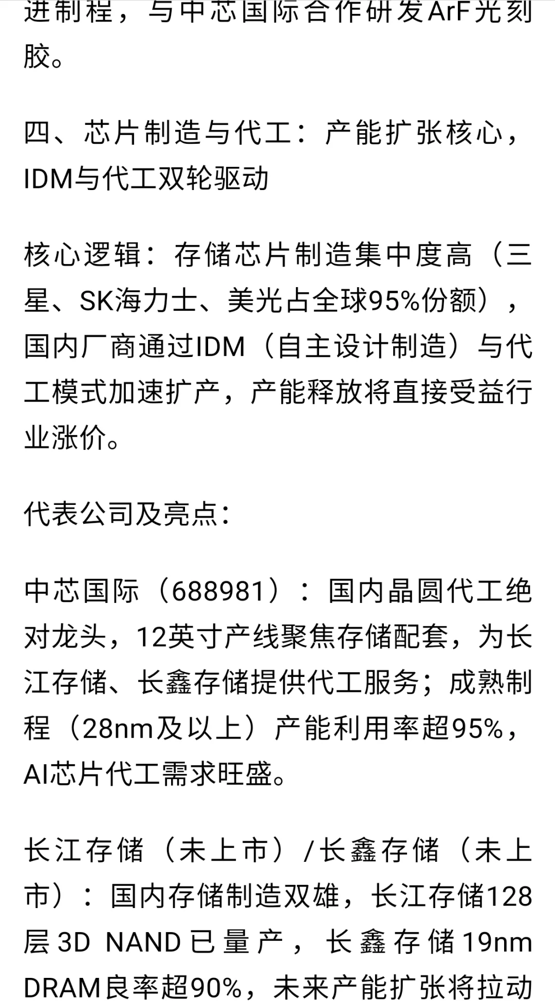 存储芯片涨价潮下，七大核心产业链赛道解析