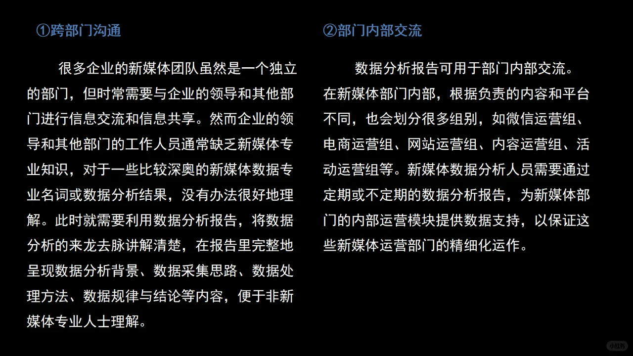 08新媒体数据分析报告
