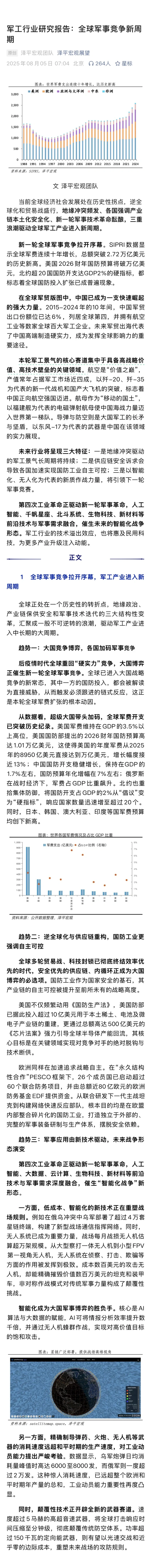 军工行业研究报告：全球军事竞争新周期