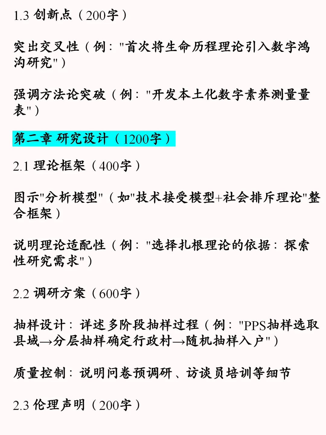 挑战杯（大挑）哲学社科报告写作模板🏆收藏