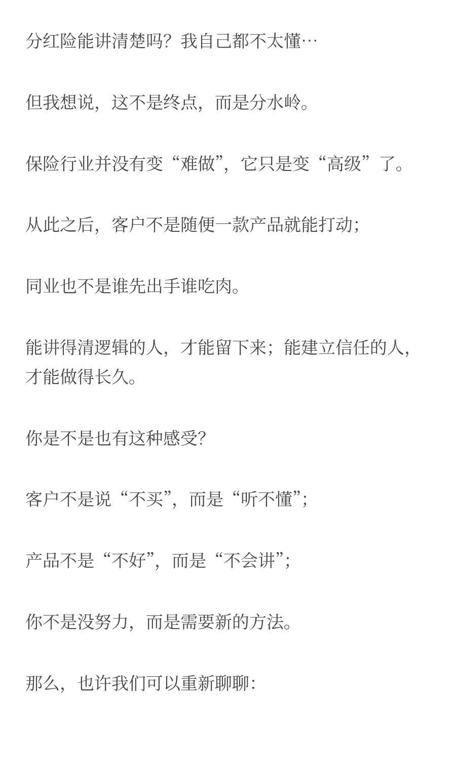 831过后，保险代理人的生死考验拉开序幕