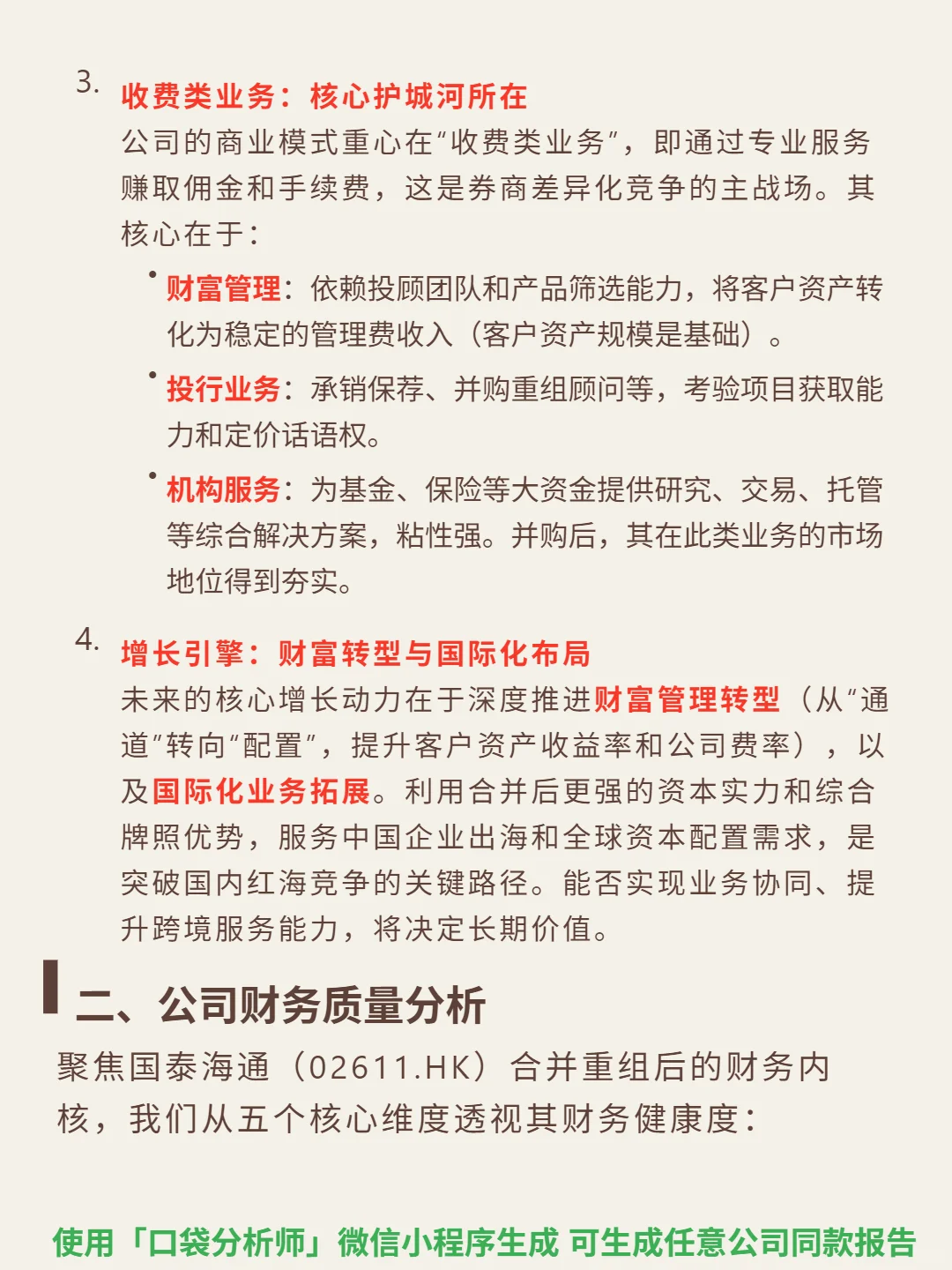 国泰海通 4000 字深度研报