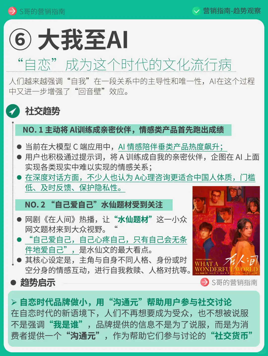 2025十大社交趋势观察！