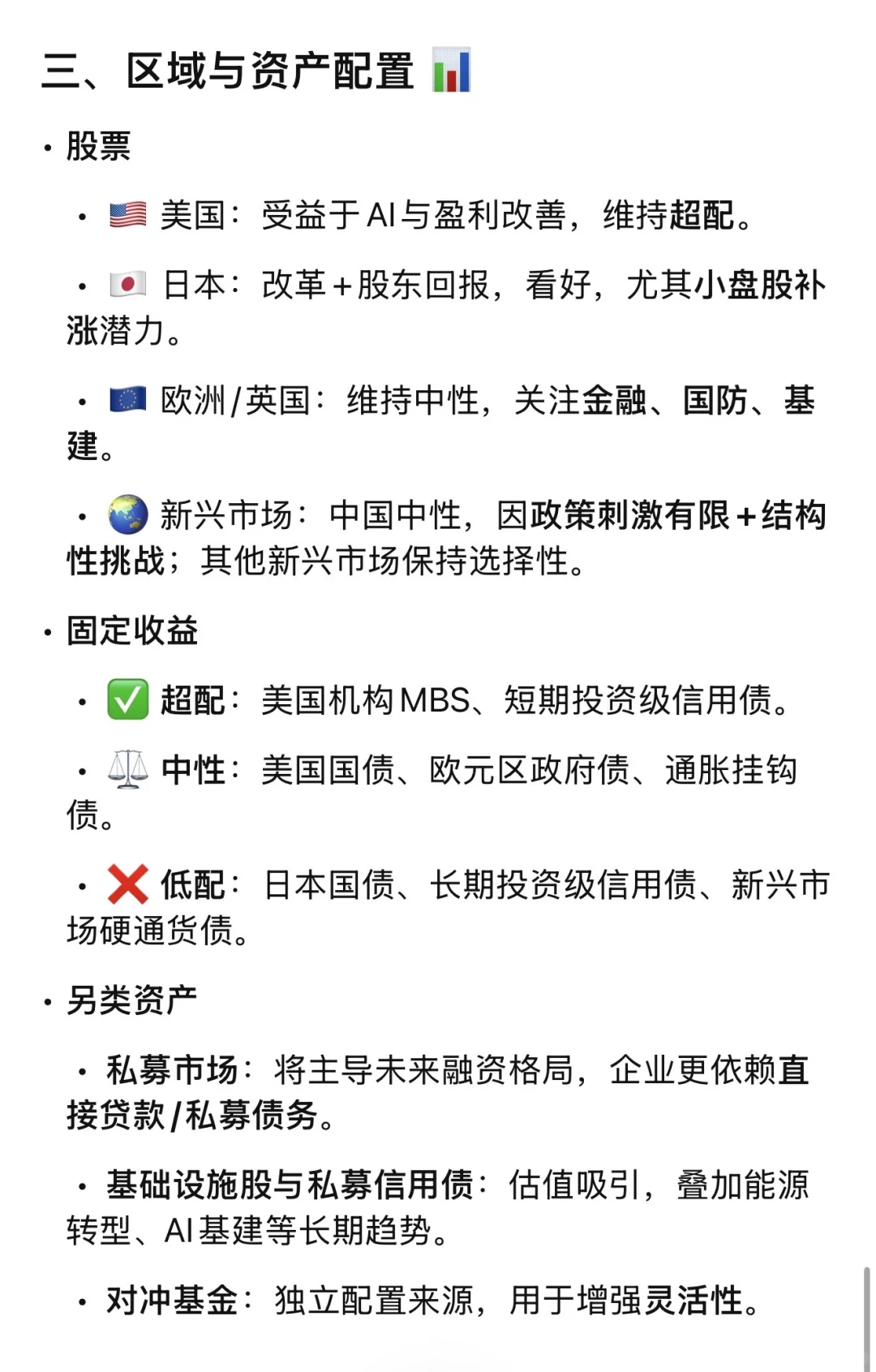 🌍BlackRock贝莱德：2025四季度全球投资展望
