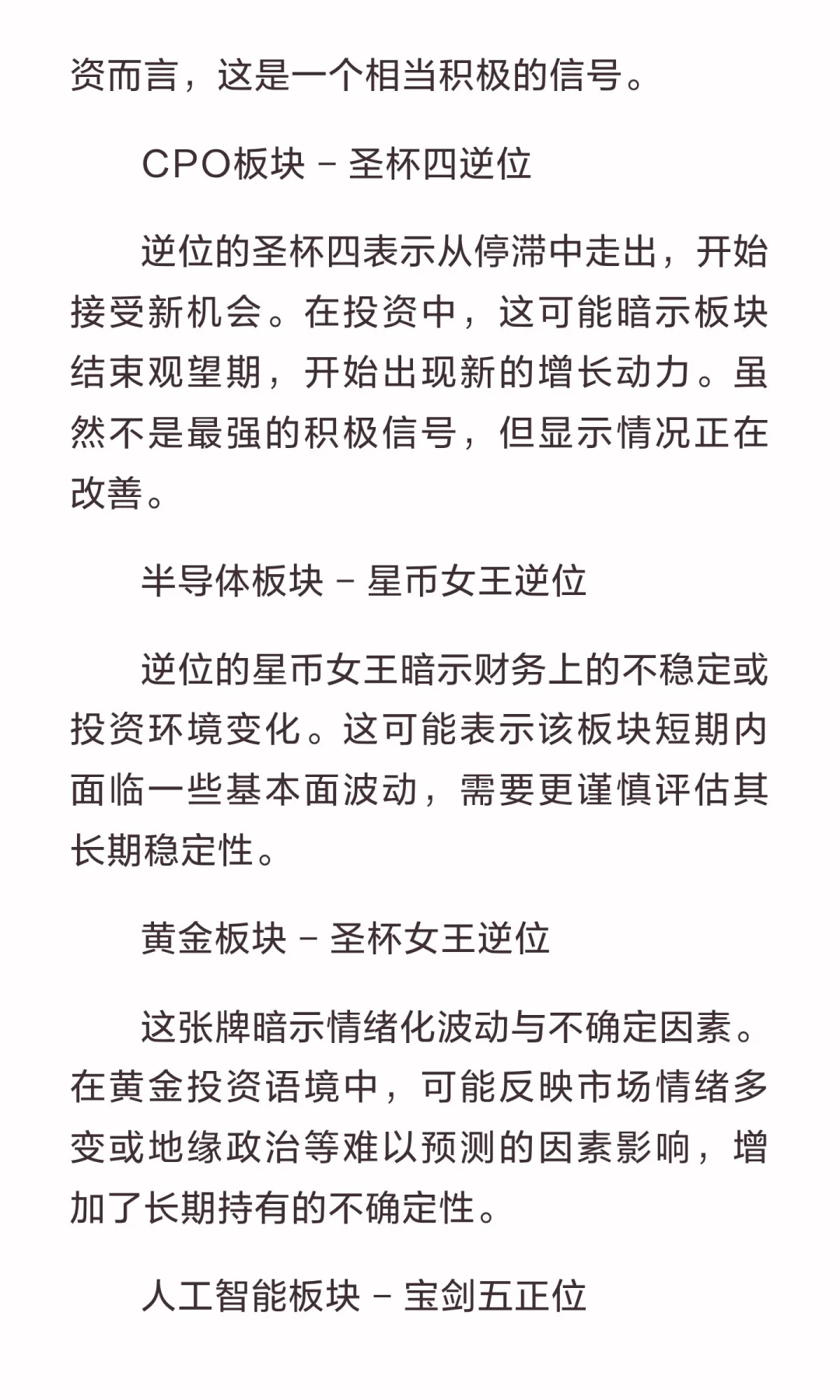 🔮 10月可长期持仓板块