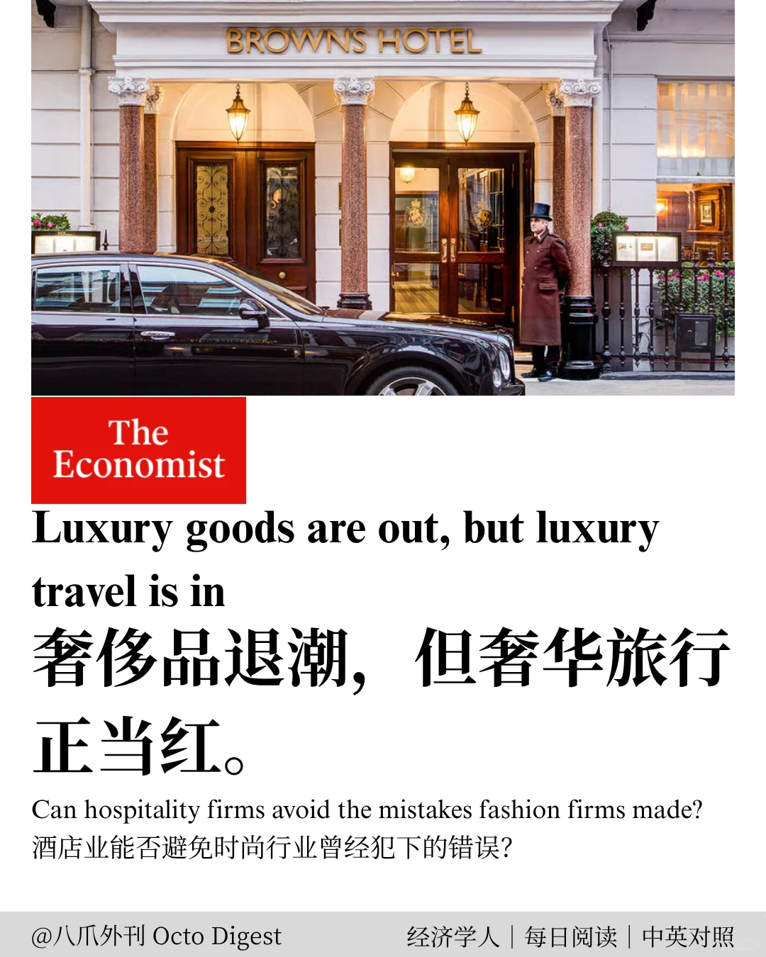 经济学人｜奢华旅游 全球新趋势 🌍✈️