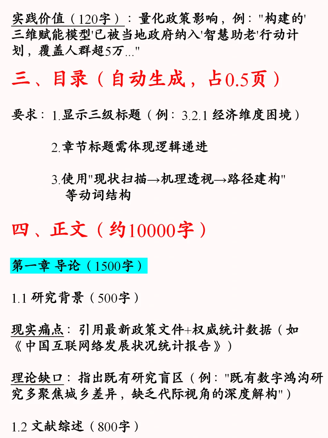 挑战杯（大挑）哲学社科报告写作模板🏆收藏