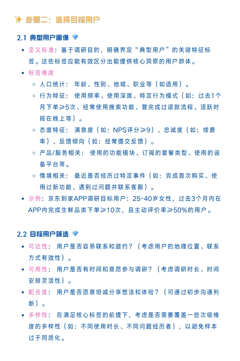用户调研标准化流程拆解（超详细）