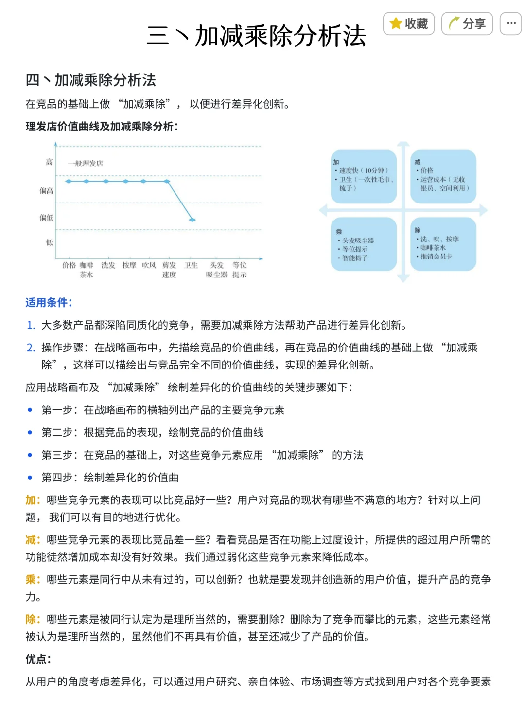 周末调休写了篇16种竞品分析方法（小白必备