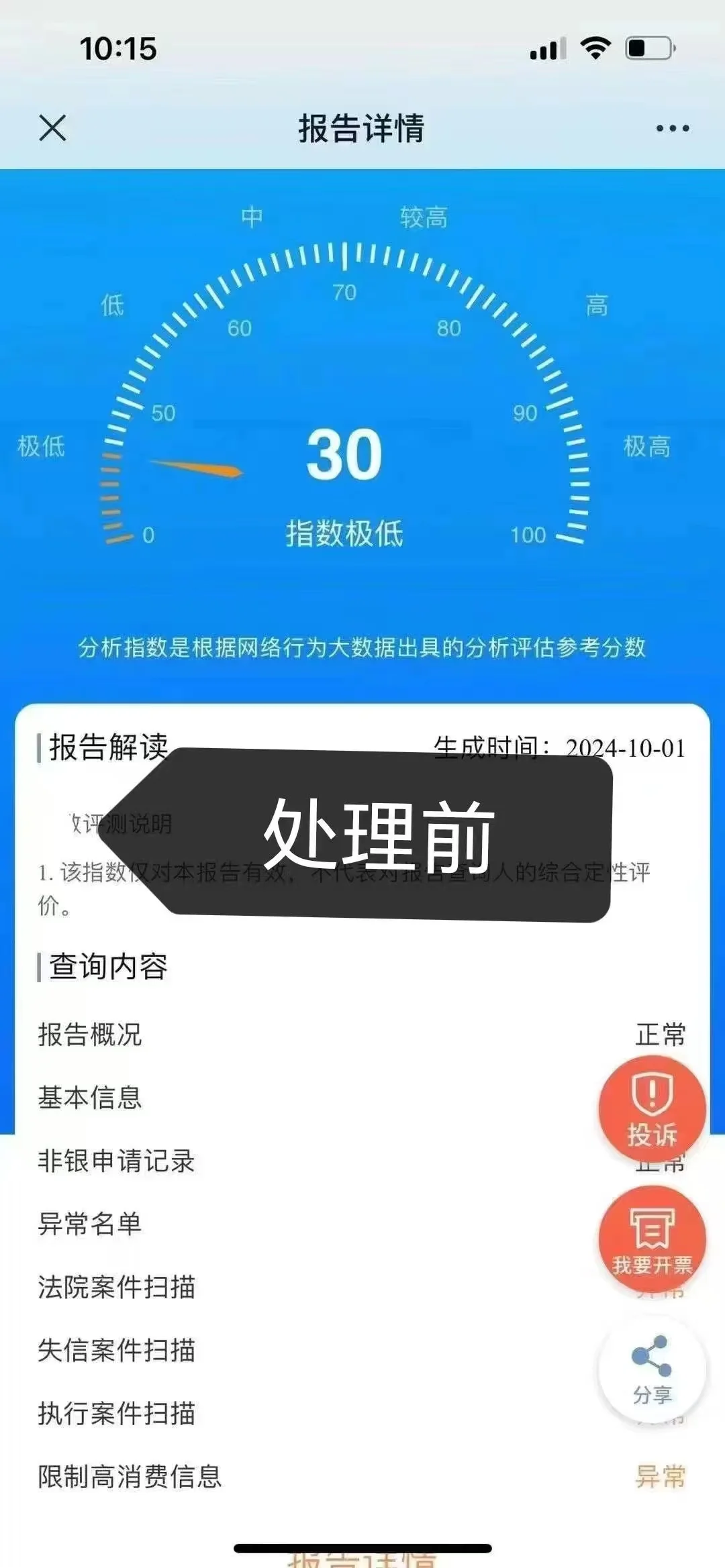 个人大数据分析报告评分低，教你如何解决
