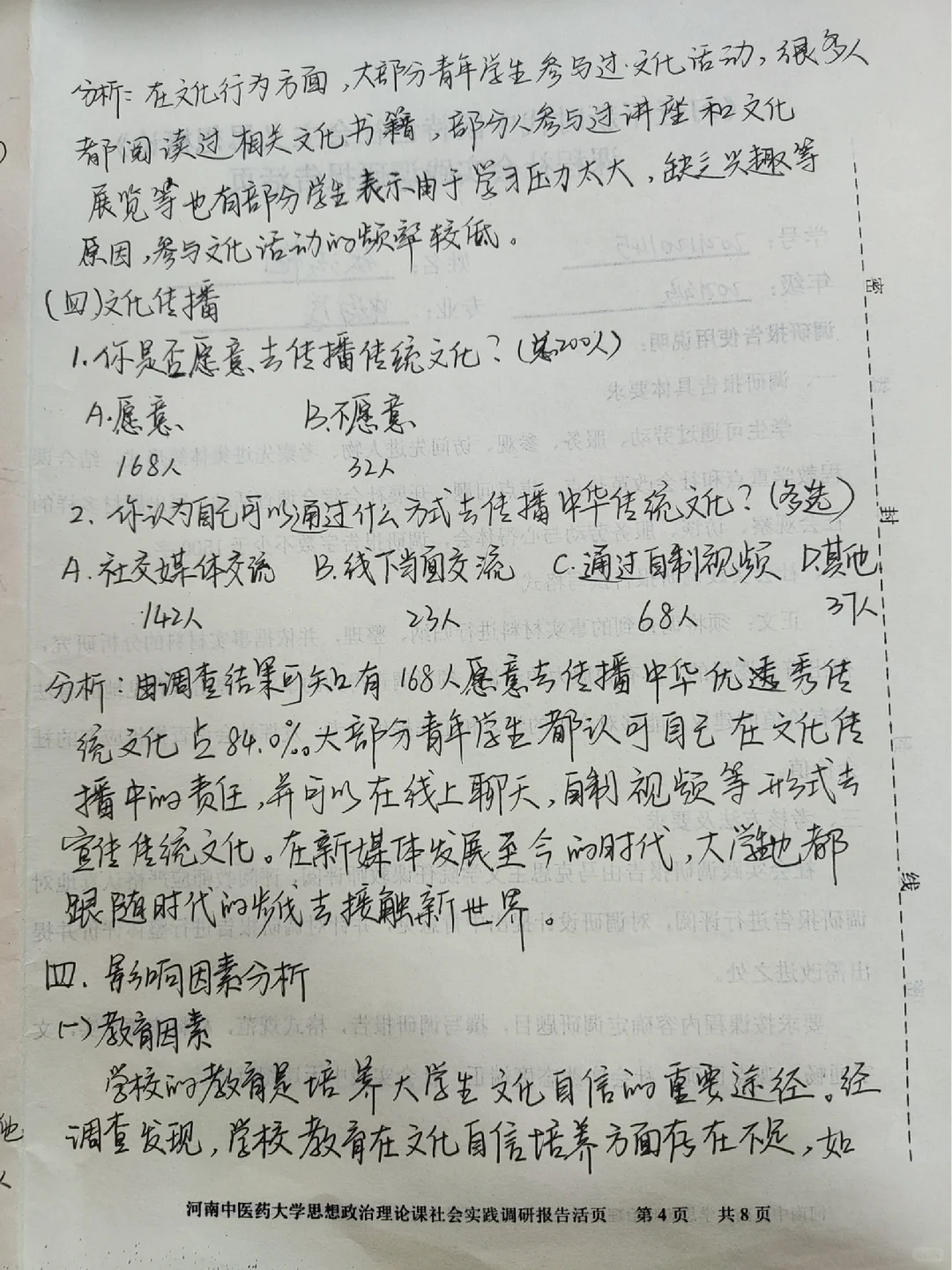新思想调研报告