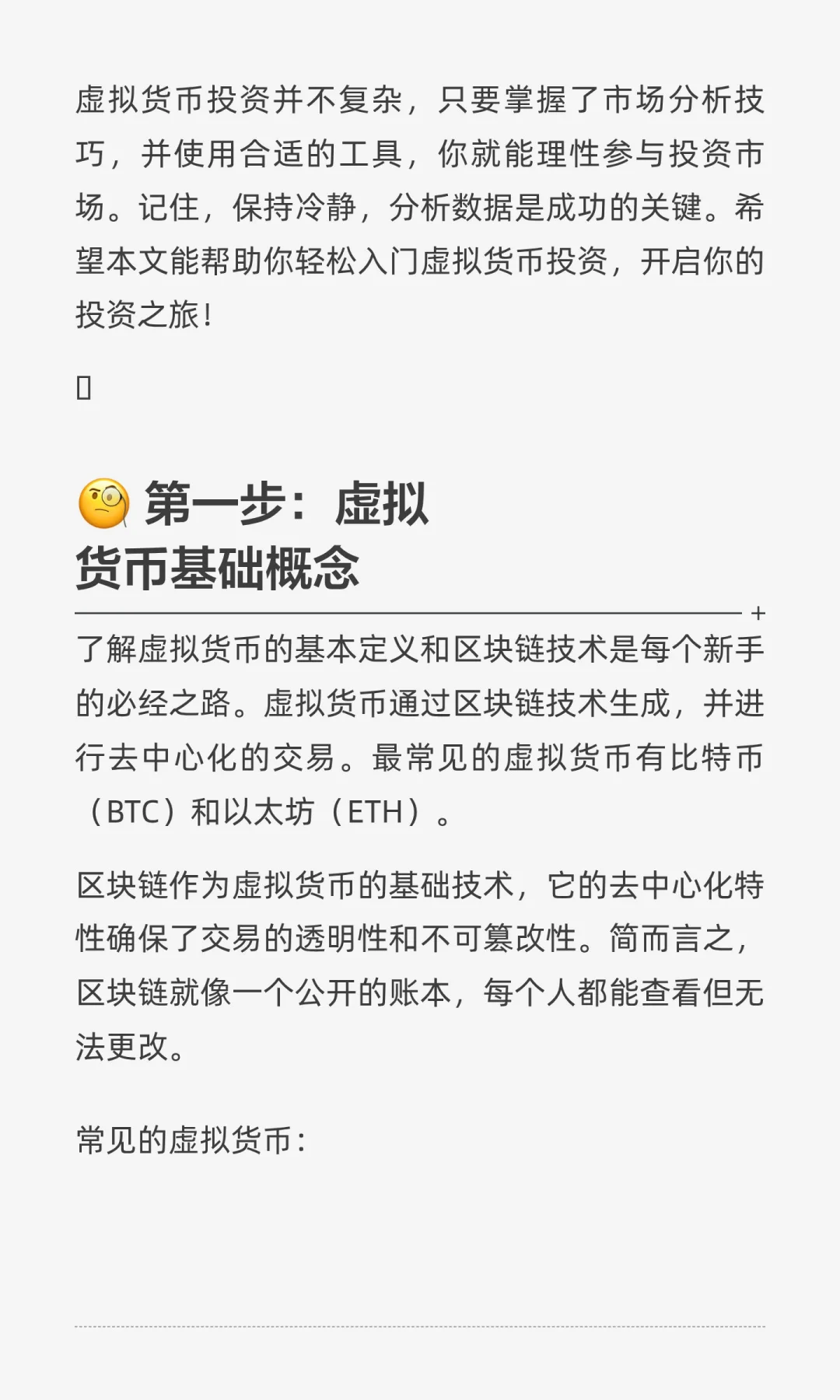 币圈小白必看！3个步骤轻松入门虚拟货币投