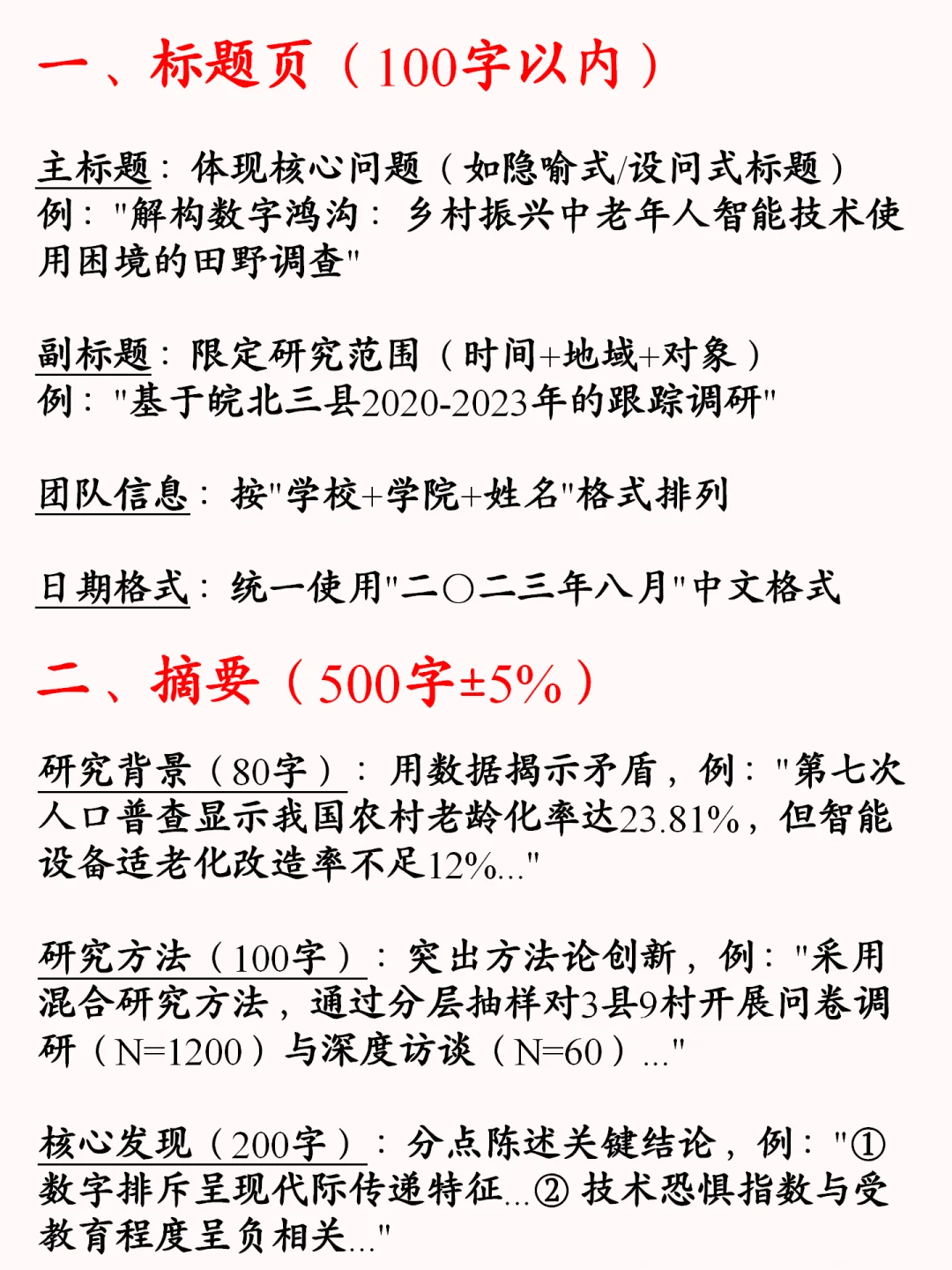 挑战杯（大挑）哲学社科报告写作模板🏆收藏