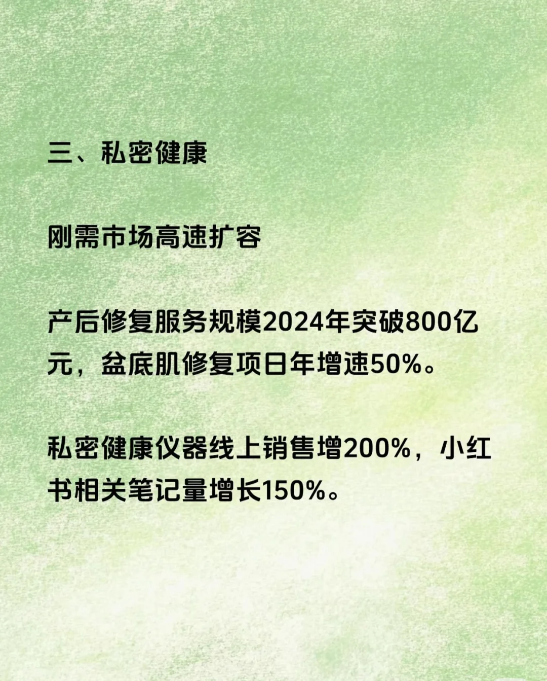 未来五年，女性的火爆赛道💗