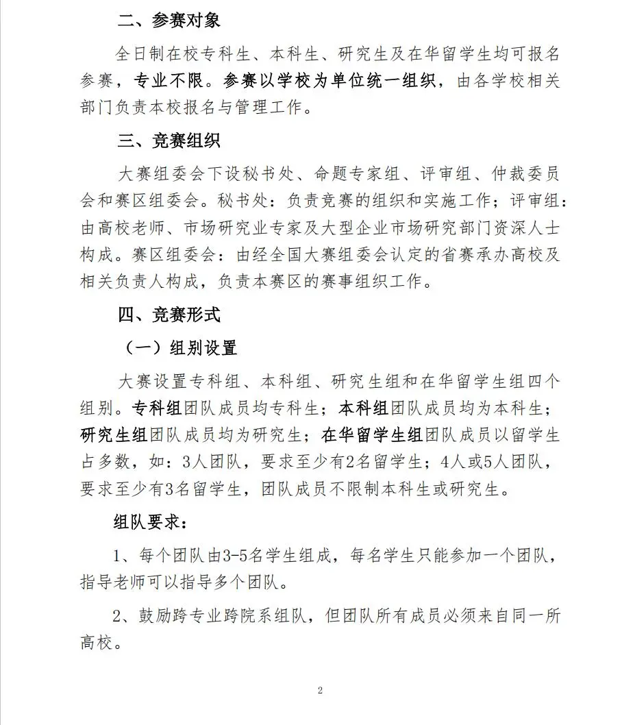 正大杯市场调研与分析大赛来啦！