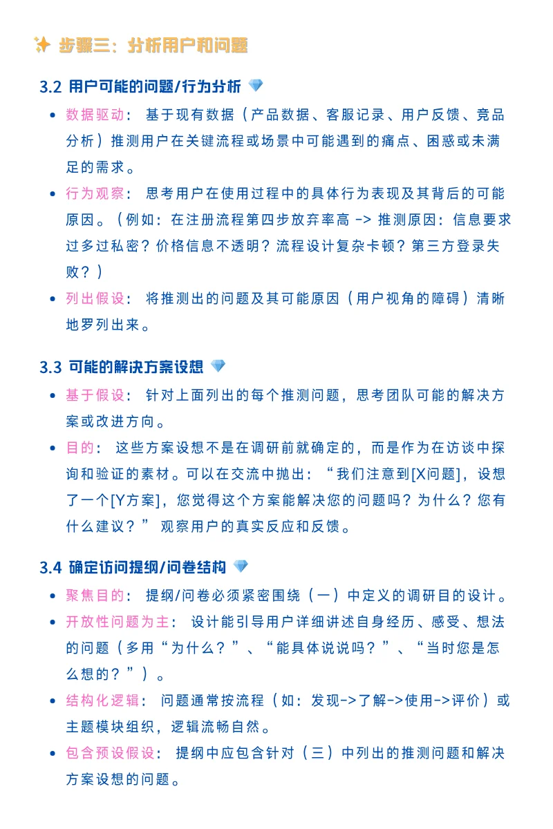用户调研标准化流程拆解（超详细）