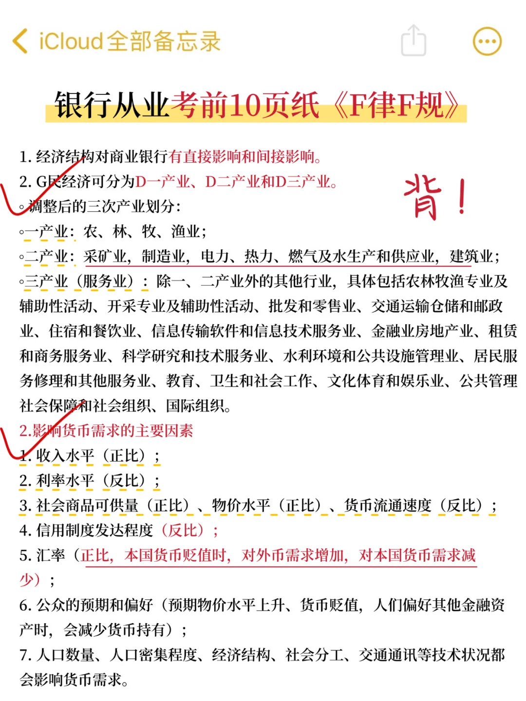假如你从国庆后开始备考25银行从业（平民版）