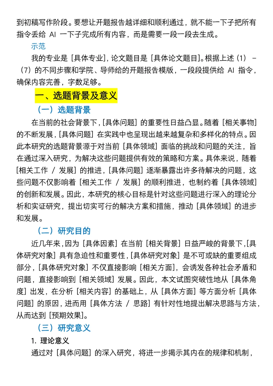 国庆假期一定要写完开题报告啊😭😭