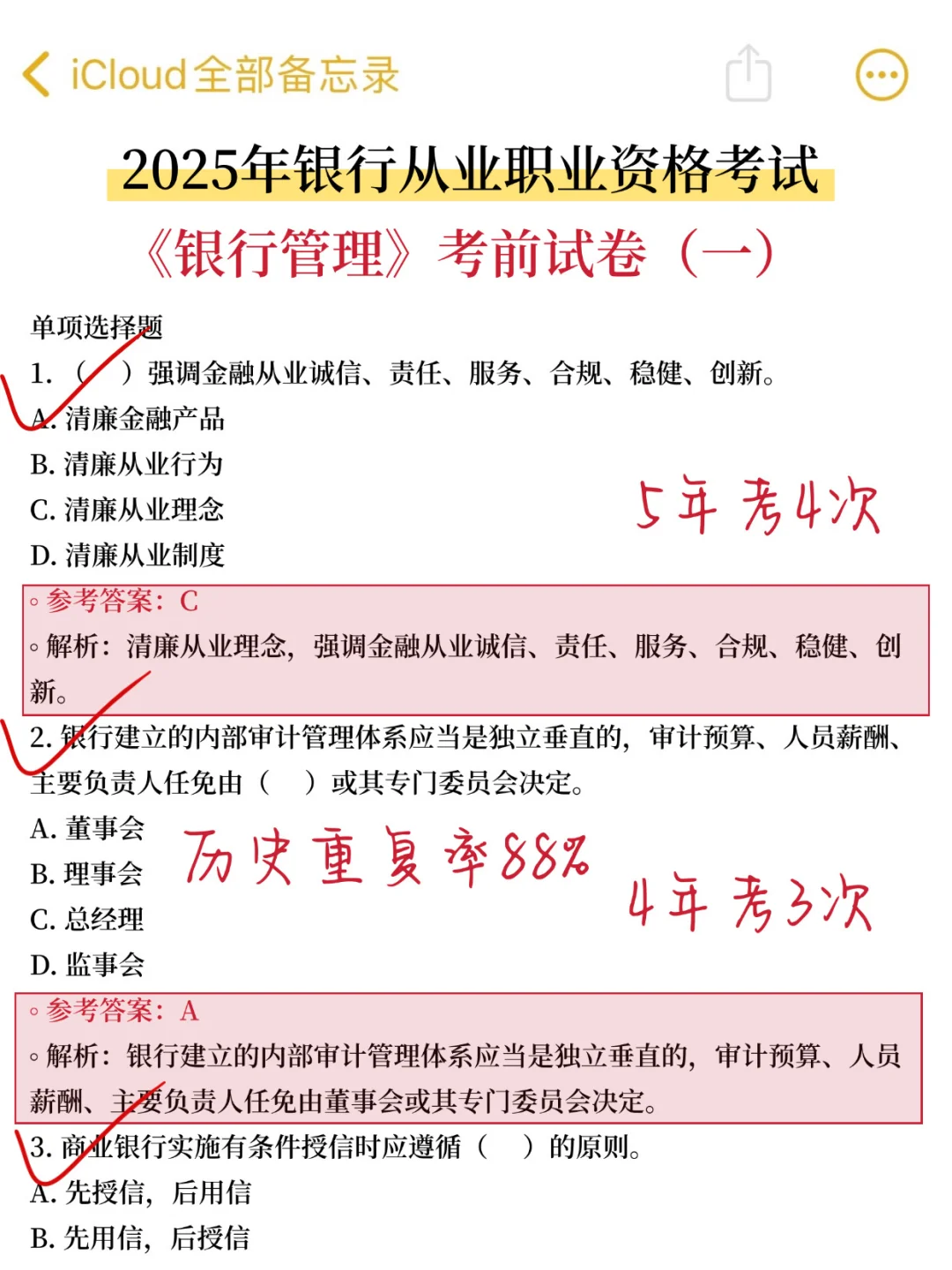 假如你从国庆后开始备考25银行从业（平民版）