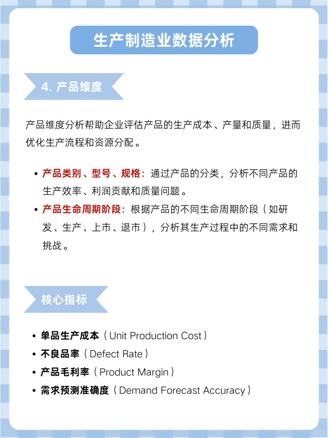 生产制造业数据分析的核心维度+关键指标