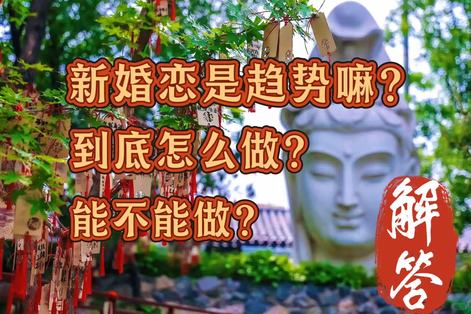 新婚恋创业怎么做？未来行业趋势，抓住风口！