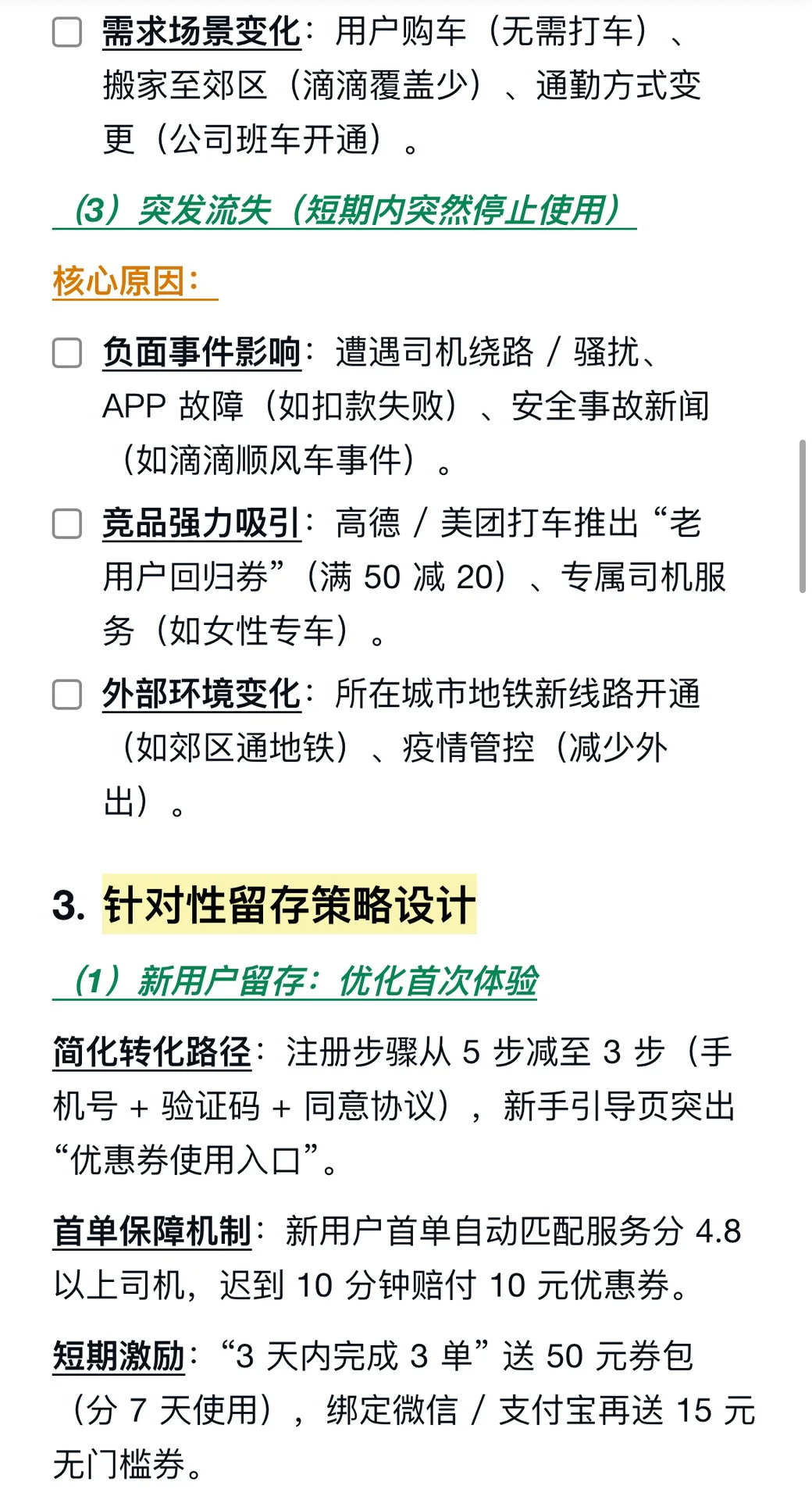 分析滴滴用户流失的主要驱动因素,并提出留