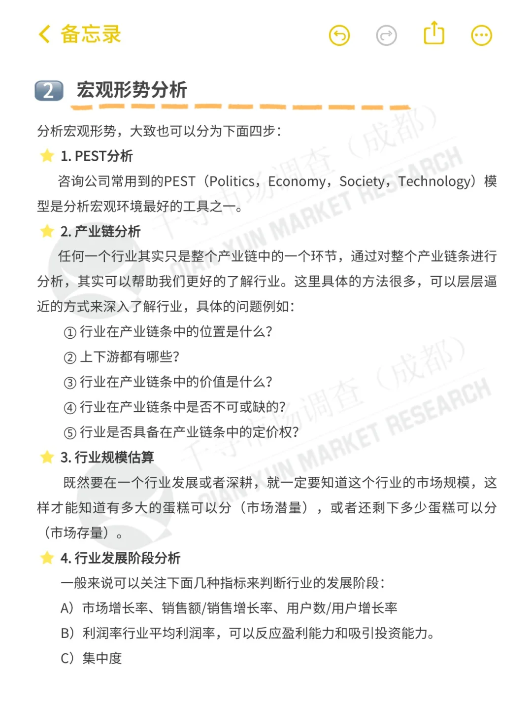 如何写一份全面且优秀的行业研究报告？